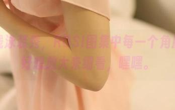 在线泳装秀，ROSI图集中每一个角度都好想放大来细看，嘿嘿。