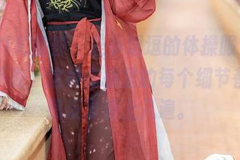 YouMi尤蜜荟 – 是小逗逗的体操服更新，不得不说，这种作品里的每个细节都值得我反复看上几遍。