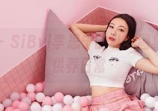 嗲囡囡 – SiByl李思宁的私房图集：丝袜供养日常