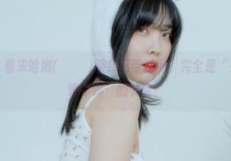 最新写真：看宋哈娜(송하나)演绎吊带搭配，完全是“来这儿我保管你帅”的节奏！