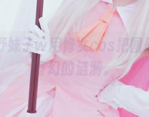 看，小野妹子w用修女cos把图册填满了奇幻的涟漪。